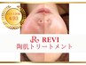 初回お試し☆【剥けないハーブピーリング】がさつき・肌荒れ・美白・毛穴改善
