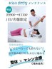 【6月12日空きあり◎】 1日1名様限定！特別価格で本格整体が受けれます