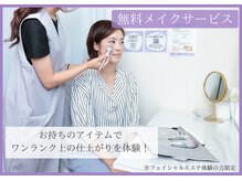 ご希望のお客様には似合わせメイクサービスも♪