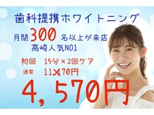 ホワイトニングバー 高崎店