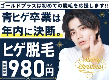 ゴールドプラス 日向店(GOLD PLUS)