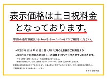 もみかる総本店(旧もみかる西脇店)
