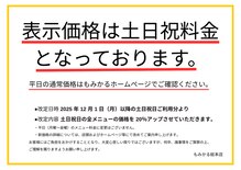 もみかる総本店（旧もみかる西脇店）