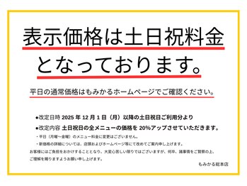 もみかる総本店（旧もみかる西脇店）