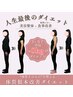 【人気No.1】40～50代の最後の初回ダイエットカウンセリング