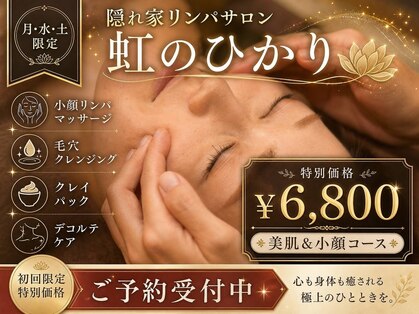 虹のひかりの写真