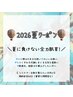 ＼夏クーポン／紫外線予防&シミしわたるみに負けない美白肌づくり★
