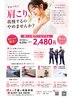 【チラシ限定】肩こり専門プログラムカウンセリング込80分8250円→