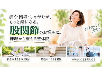 輝 神経整体院 松江の写真