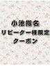 【リピーター様限定】まつげパーマ/パリジェンヌ￥7700→5100