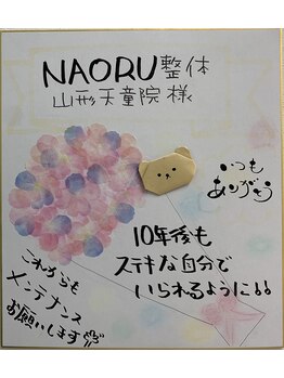 ナオル整体 山形天童院(NAORU整体)/ご利用者様の声【Part.3】