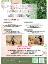 ピラティスエイチプラス(Pilates H Plus)/PilatesHPlus