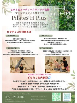 ピラティスエイチプラス(Pilates H Plus)/PilatesHPlus