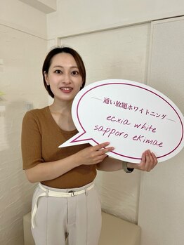 エクシアホワイトニング 札幌駅前店/お客様☆