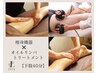 【脚の疲れむくみ徹底解消】下肢オイルリンパ+キャビ＋EMS＋超音波ソニック