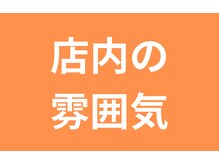 はなみち施術所/店内のご紹介