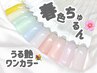 【オフ込み】うるツヤ水光ネイル！春色ワンカラー/限定10色