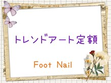 アンドエム(&M.)/【Foot】トレンドアート定額