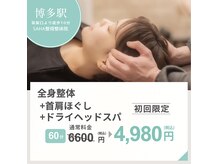 サハ整骨整体院(SAHA整骨整体院)