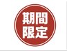 全身整体+足つぼ＋ヘッド+ハンド 100分¥9,500