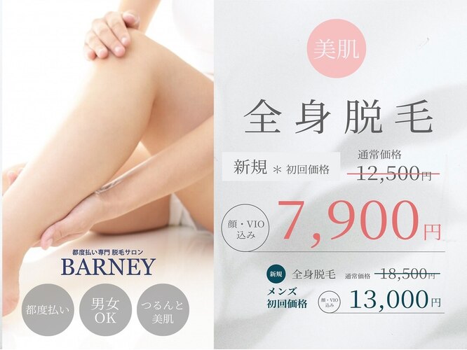 バーニー 梅田店(BARNEY)｜ホットペッパービューティー