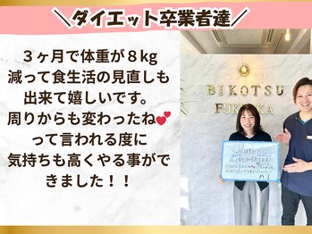 美骨美容整体院/