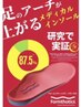 【フォームソティックス認定院】足の診断・インソール形成 15分 17000円