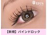【新規】高級エクステ◆バインドロック80束¥10560→¥7920