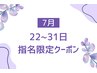 【22~31限定!月末リセット】アロマボディ70分+リフレ10分サービス ¥14,300→