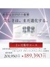 【2か月再生ケア】組み合わせメニュー×進化系グローパック189,390円