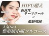 【人気No1本気の8行程】強出力高周波RF×脂肪コントロールで輪廓造形120分