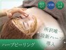 【毛穴/凸凹肌ケア】顔ハーブピーリング（剥離ありDTあり）★シミ・シワ改善