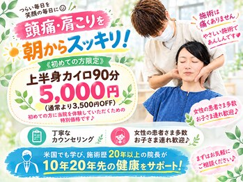 おひさまカイロプラクティックの写真/【初来院限定】長時間のデスクワークやスマホ疲労を解消！頑固な頭痛や首肩コリなどを上半身集中で改善！