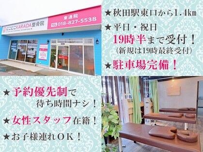 にこにこカラダ整骨院 東通院(にこにこKARADA整骨院)の写真