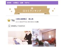 真心美の雰囲気(宮崎県内小顔技術ランキング☆1位いただきありがとうございます)