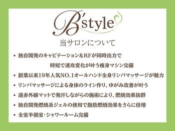 ビースタイル 春日井店(B'style)/サロンについて