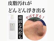 ナガイ美容/毛穴洗浄