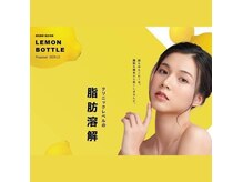 キレイノカタチ(Kirei No Katachi)の雰囲気（大人気レモンボトル）