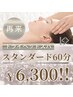 【ドライヘッドスパ】つらい頭痛や首のダルさに!60分¥6,300