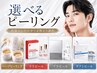 【メンズ肌管理】悩み別に選べるピーリング《ハーブ・ララ・プラ・ダクト》
