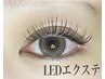 【平日9ー15限定】LEDエクステ80本¥5500→¥4400
