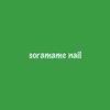 ソラマメネイル(soramame nail)のお店ロゴ