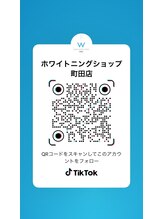 ホワイトニングショップ 町田店/【TikTok】ホワイトニング