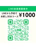 空き状況確認【公式LINEからの予約推奨】