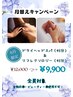 【6月限定】ドライヘッドスパ＆リフレクソロジー（全90分）　通常￥12000　