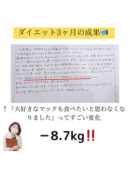 ルカシエ(Le Cacie)/50代女性/3ヶ月ー8.3kg