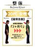 【２回目以降の方】姿勢改善整体 30分 6,000円