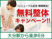 世界のこころ整体院 大分院