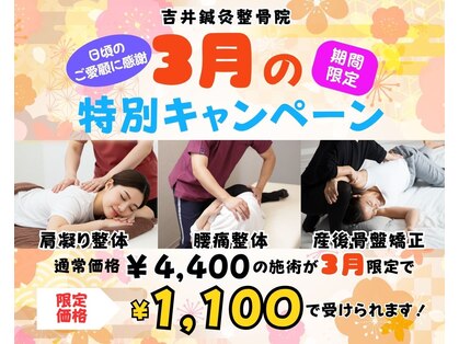吉井鍼灸整骨院の写真