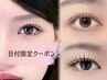 [7/2 限定価格♪］パリジェンヌorラッシュリフト￥6000→￥4500